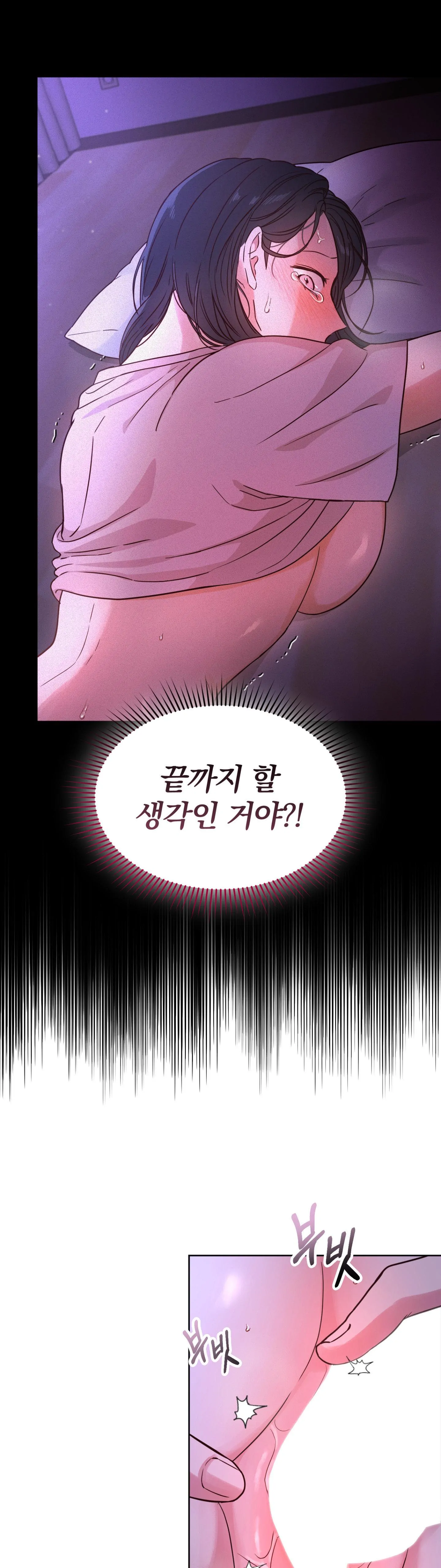 소꿉친구의 남친인데 3화 2