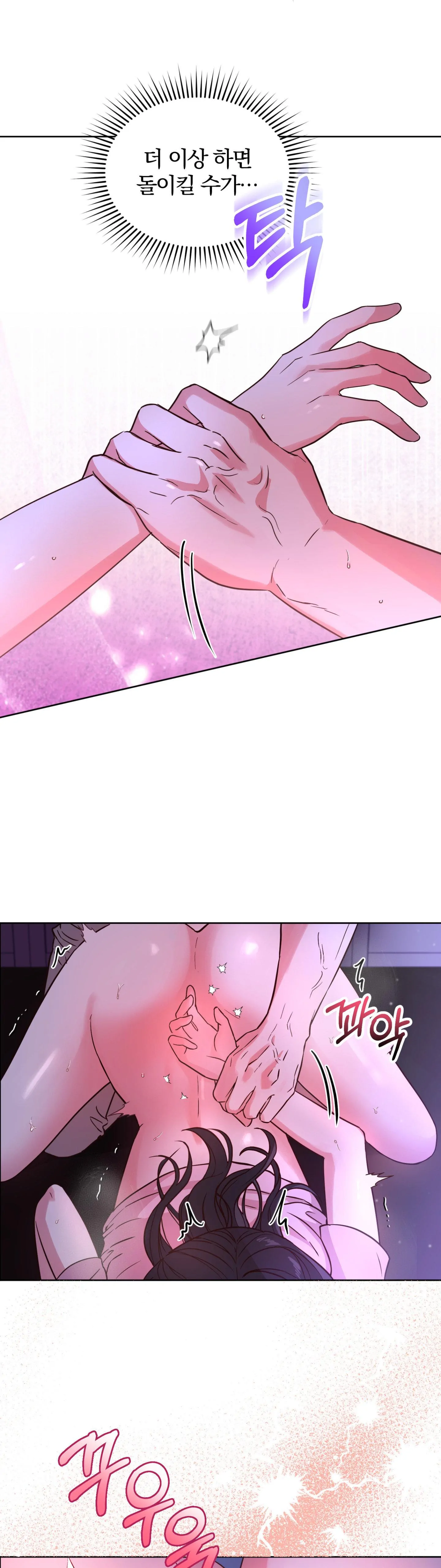 소꿉친구의 남친인데 3화 4