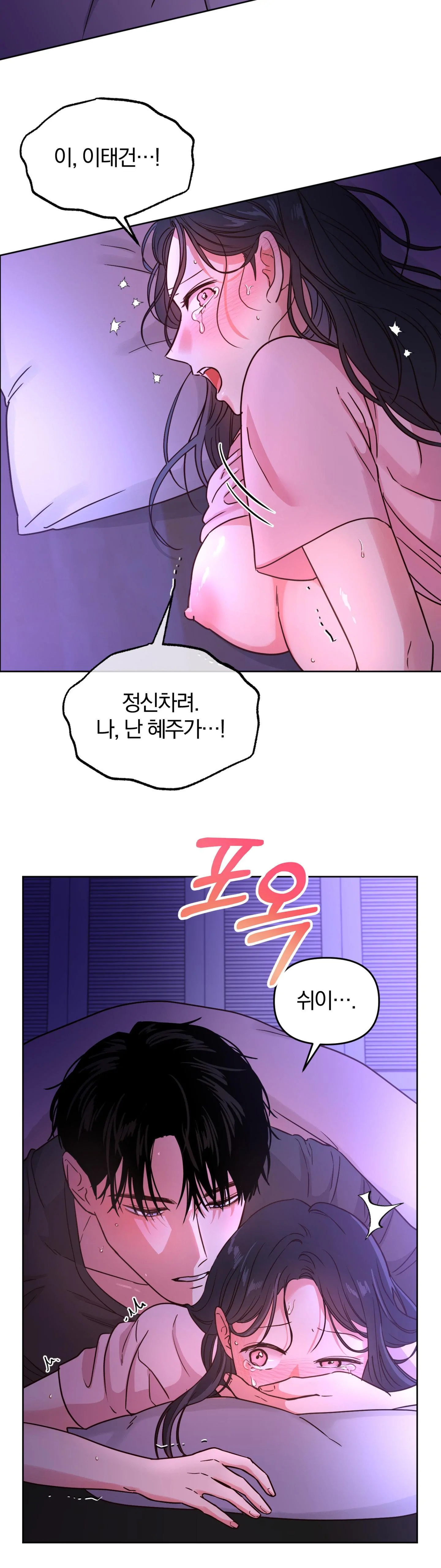 소꿉친구의 남친인데 3화 6