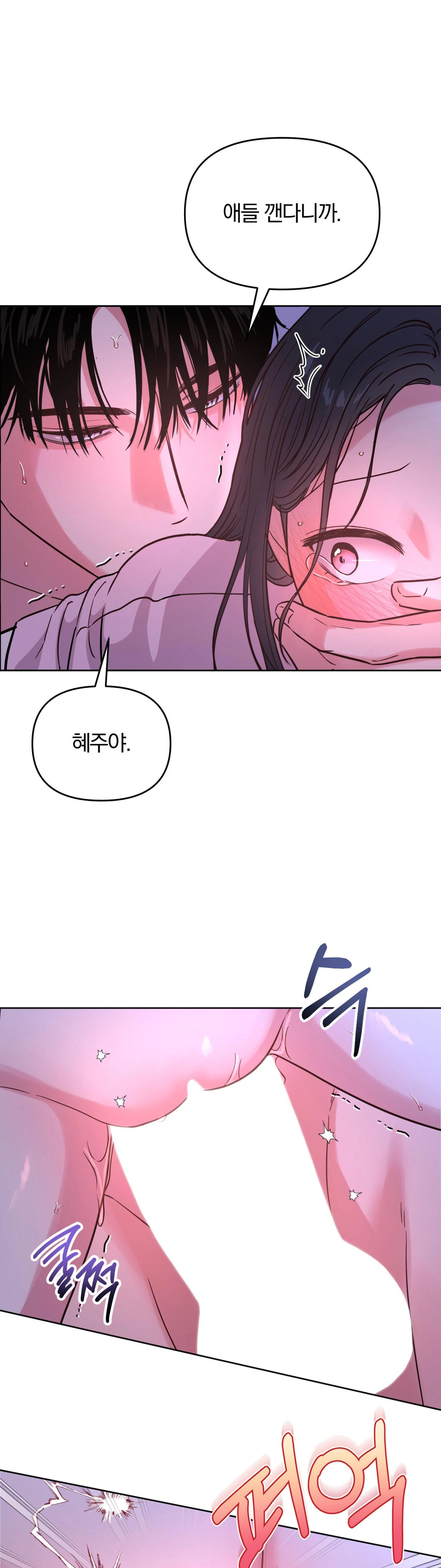 소꿉친구의 남친인데 3화 7
