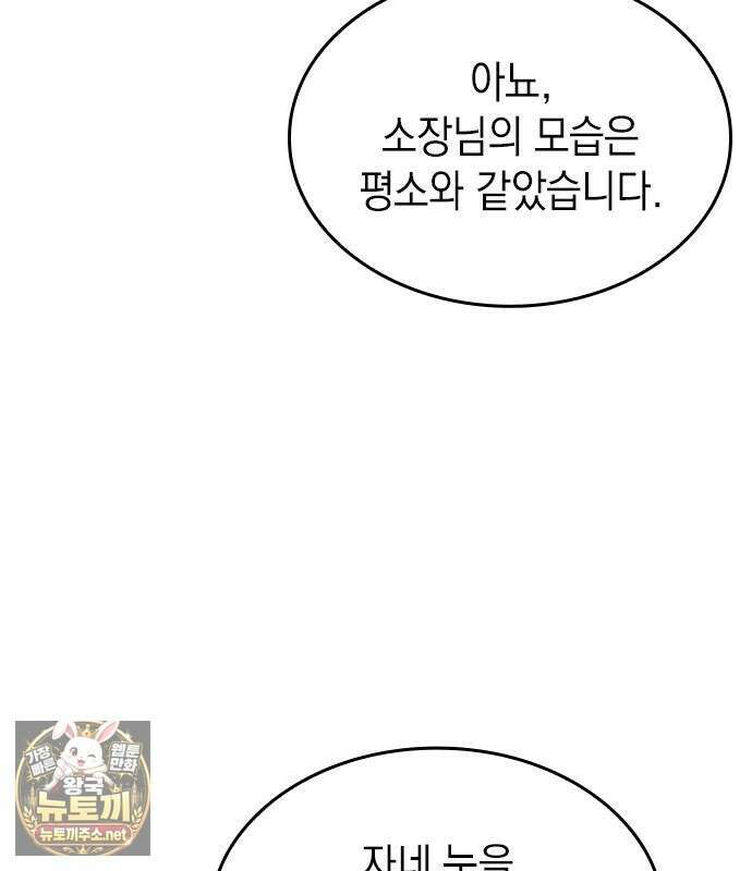배드 본 블러드 84화 8