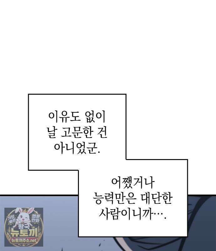 배드 본 블러드 84화 11