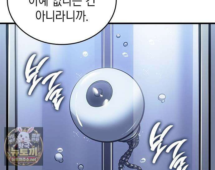 배드 본 블러드 84화 14