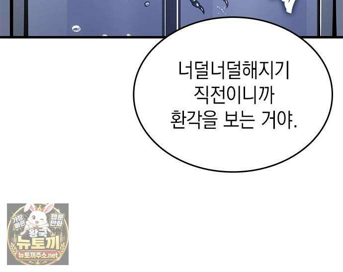 배드 본 블러드 84화 15