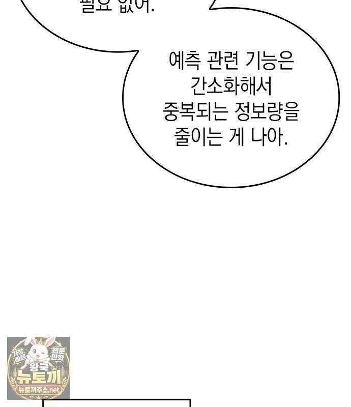 배드 본 블러드 84화 20