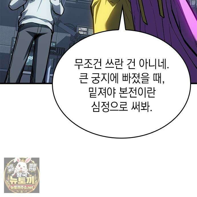 배드 본 블러드 84화 29