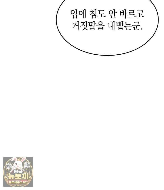 배드 본 블러드 84화 34