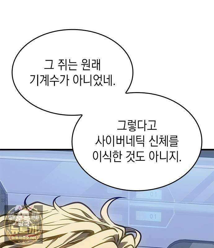 배드 본 블러드 84화 47