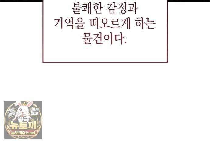 배드 본 블러드 84화 68