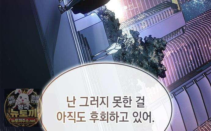 배드 본 블러드 84화 82