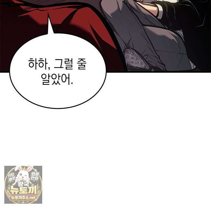 배드 본 블러드 84화 95
