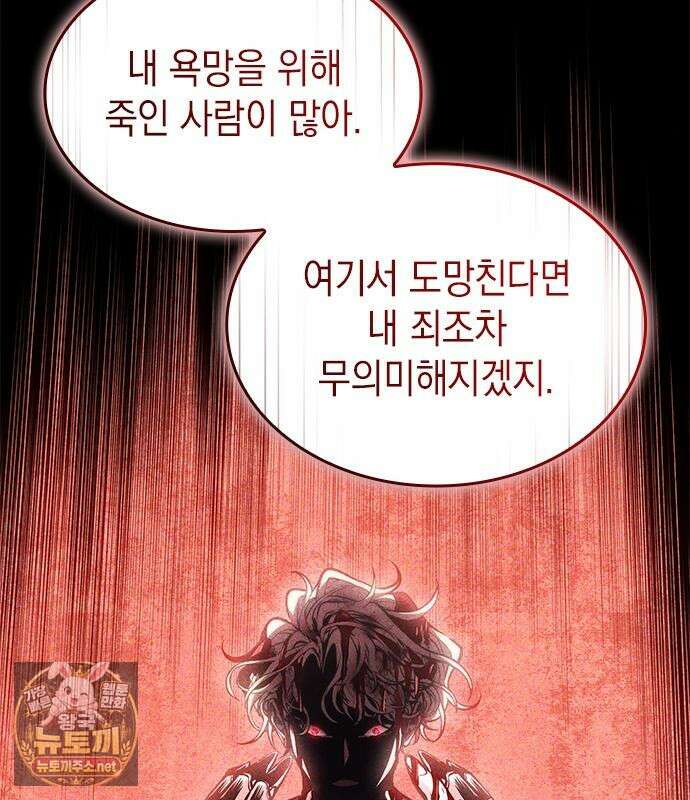 배드 본 블러드 84화 105