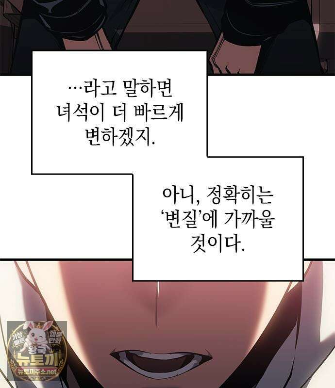 배드 본 블러드 84화 119