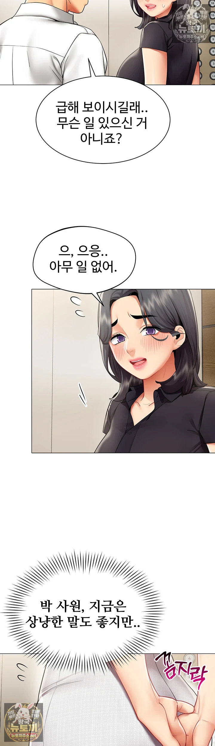 성과보고 드립니다 제30화 - 남편하게 보여주는 아내의 천박함 3