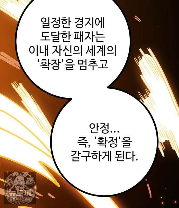 플레이어(네이버) 255화 30
