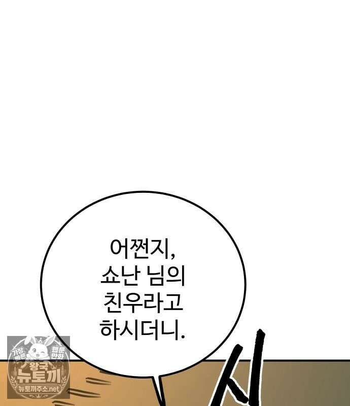 플레이어(네이버) 255화 43