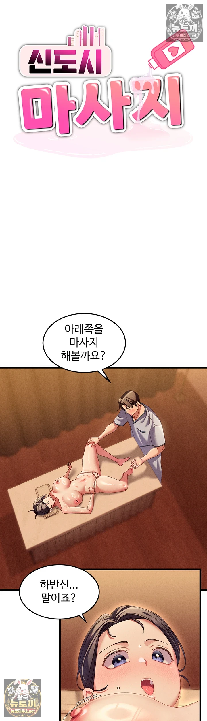 신도시 마사지 제3화 - 민망한 자세로 질척질척 풀어지는 하반신 4