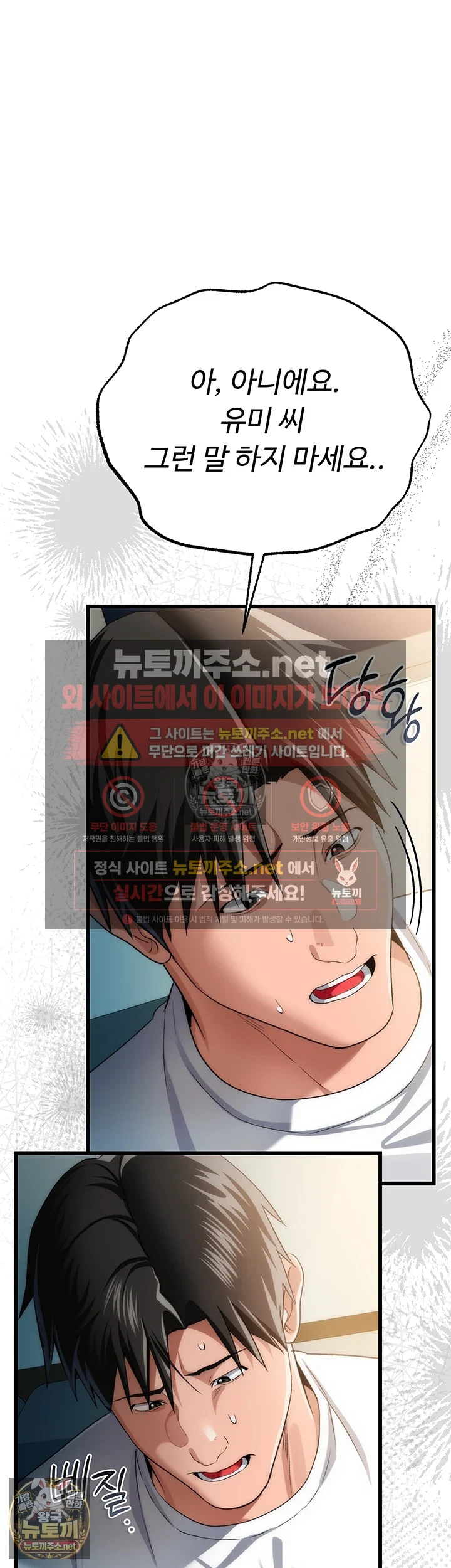 위험한 거래 그리고 옆집 여자 제49화 - 동생 부인을 따먹기 위한 가스라이팅 시작 7