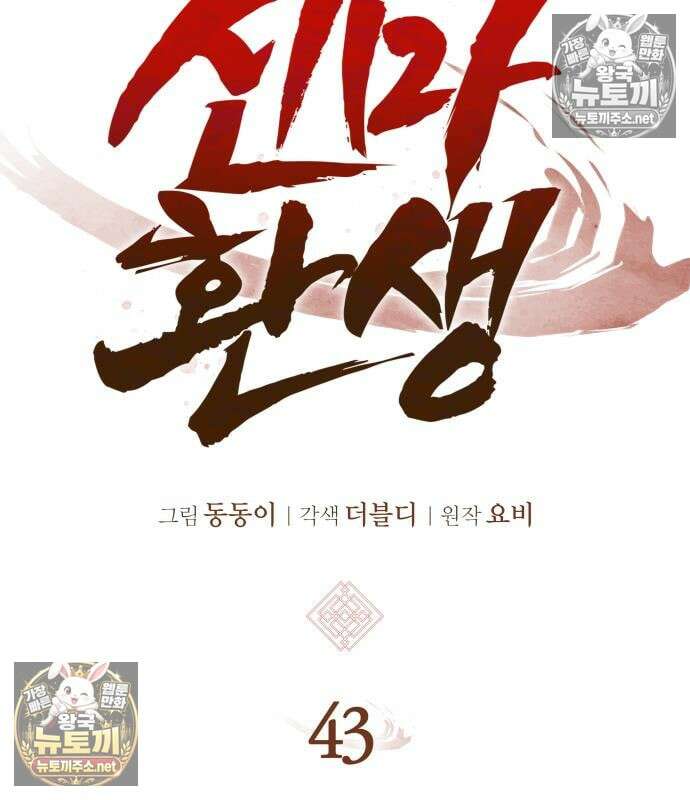 신마 환생 43화 6