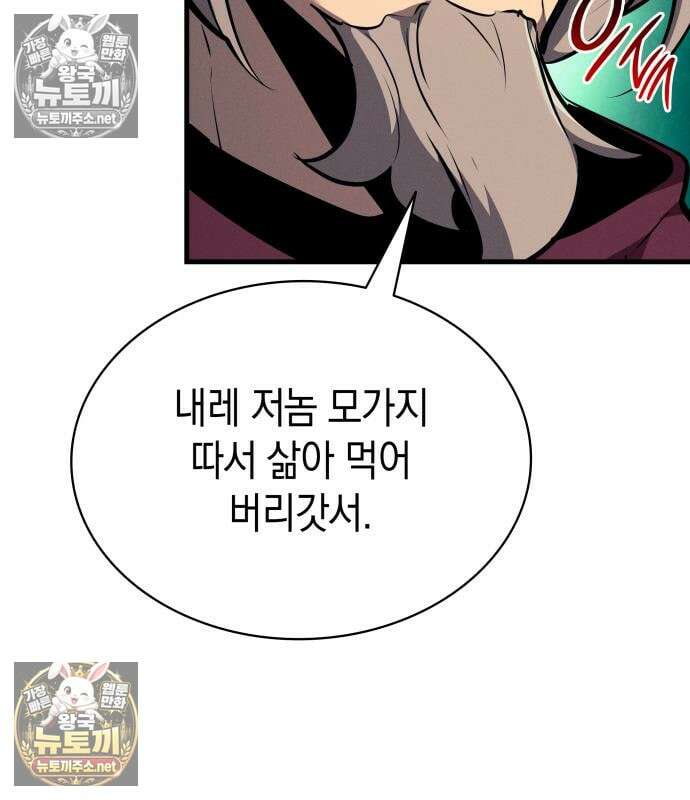 신마 환생 43화 19