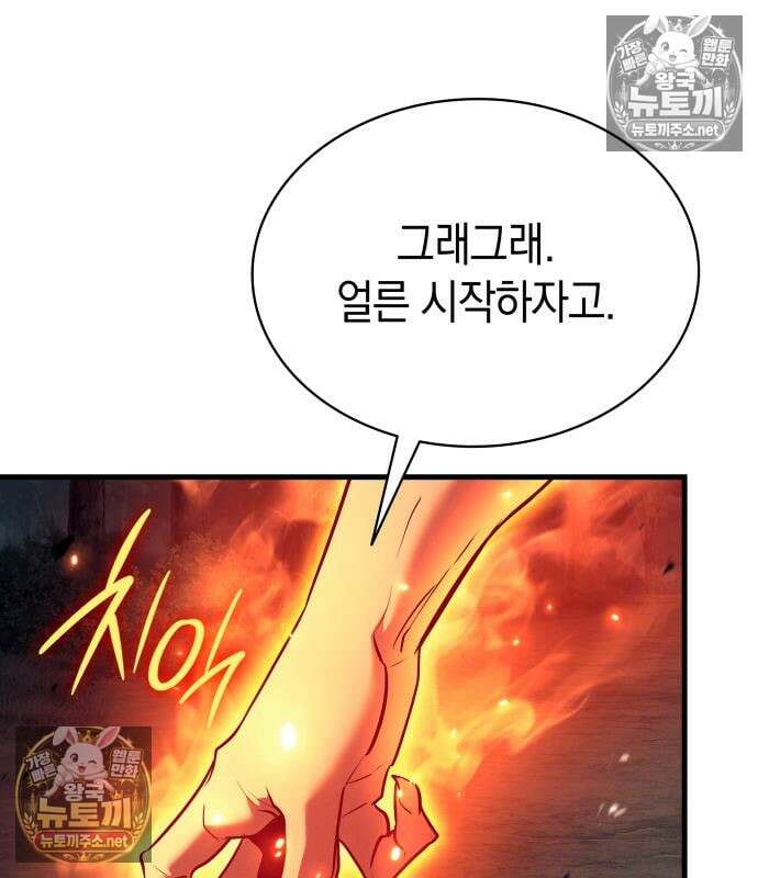 신마 환생 43화 20