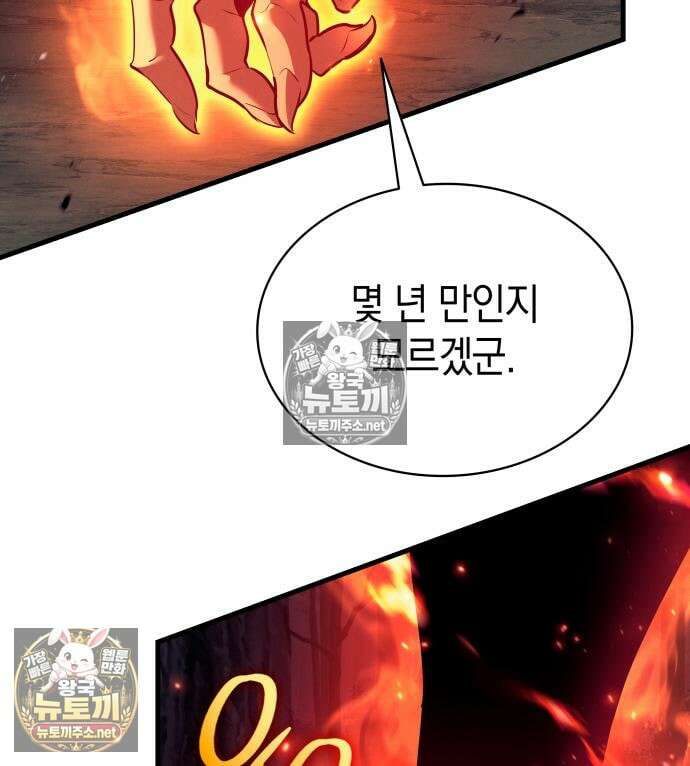 신마 환생 43화 21