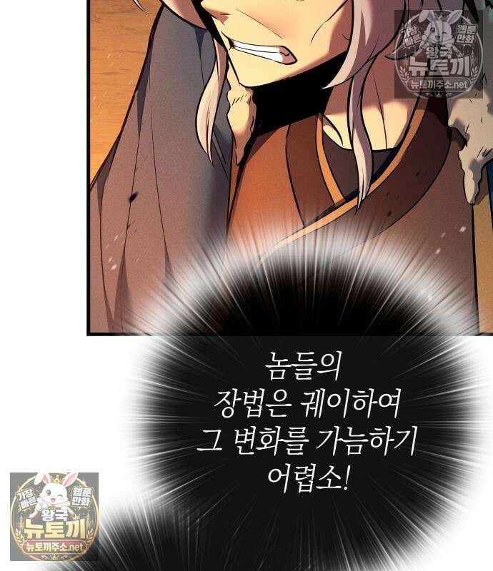 신마 환생 43화 29