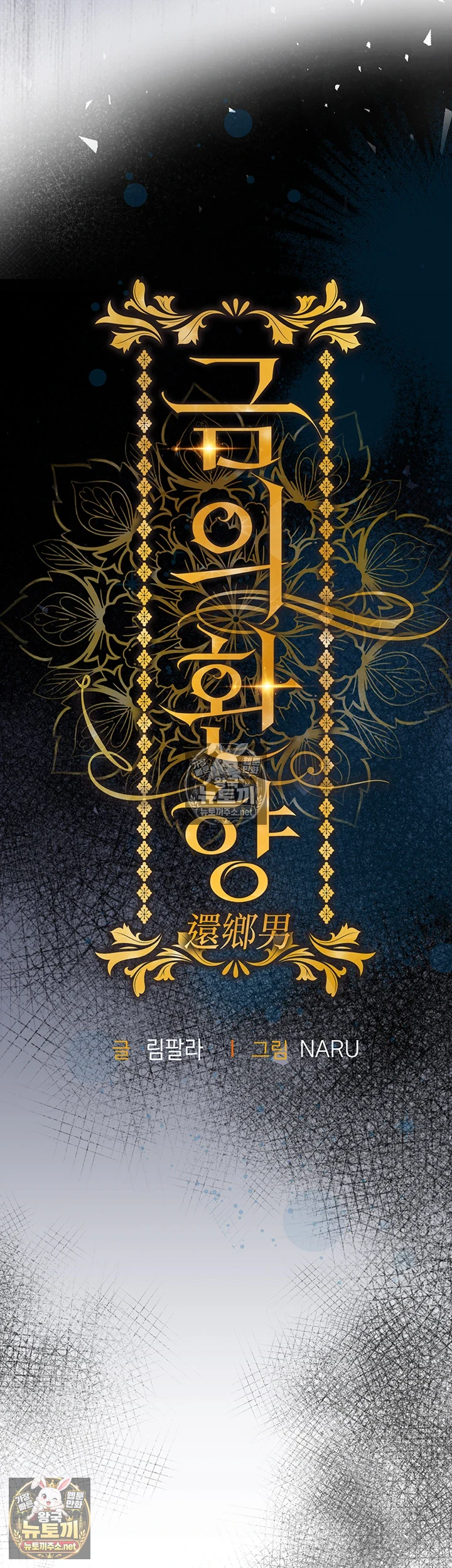 금의환향 12화 5