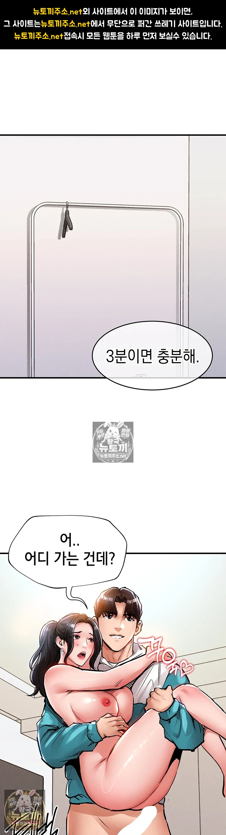 금의환향 제38화 - 아린 조교 후에 난입한 씹변태 간호사? 1