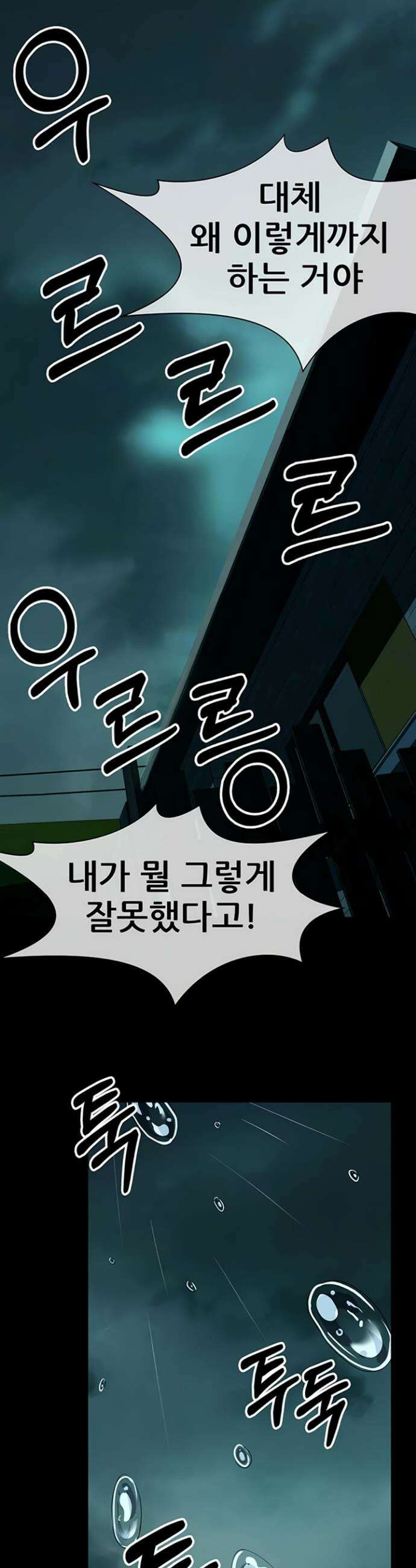 생존지의 노예들 34화 6