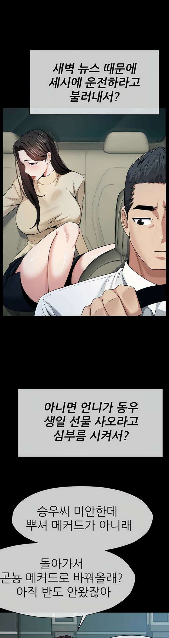 생존지의 노예들 34화 9