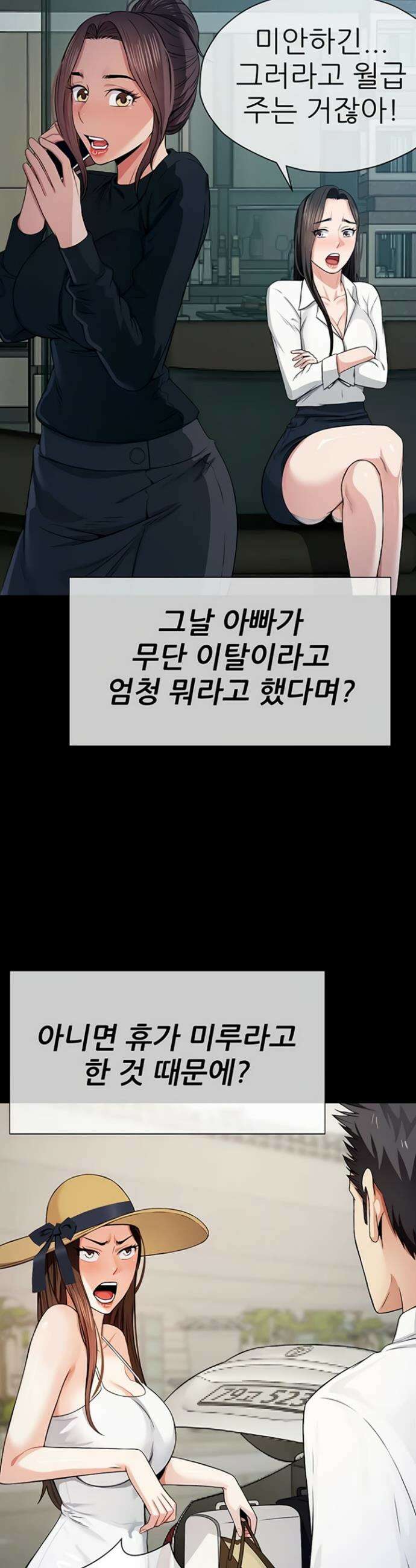 생존지의 노예들 34화 10
