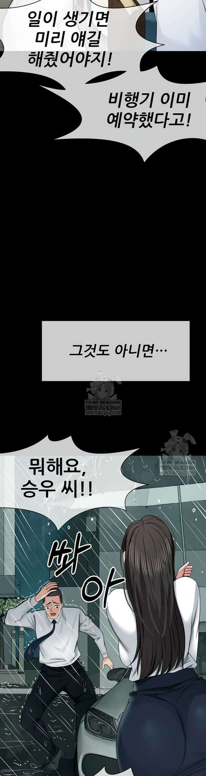 생존지의 노예들 34화 11
