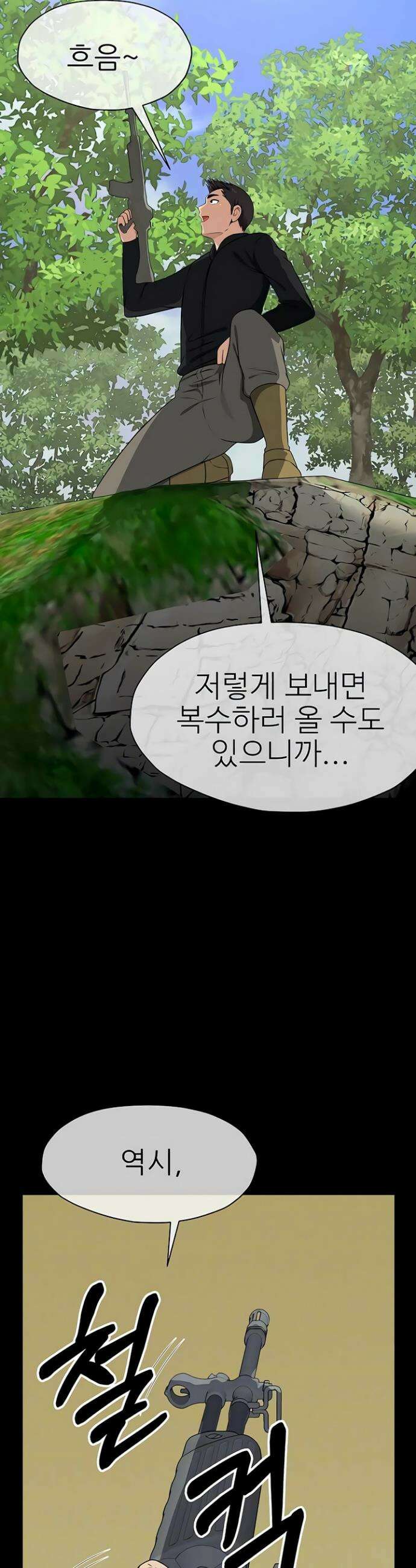 생존지의 노예들 47화 3