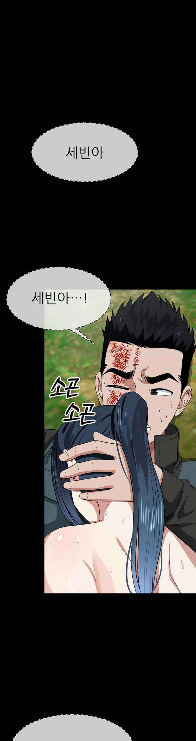 생존지의 노예들 47화 5