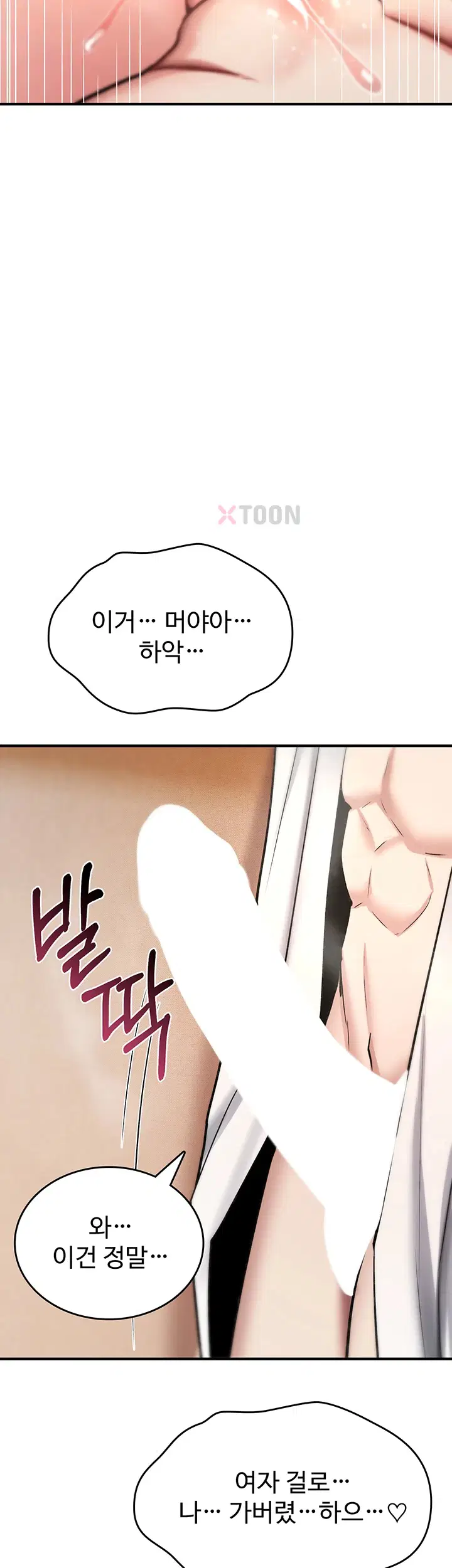 절대 꺾이지 않을거야! 제34화 2