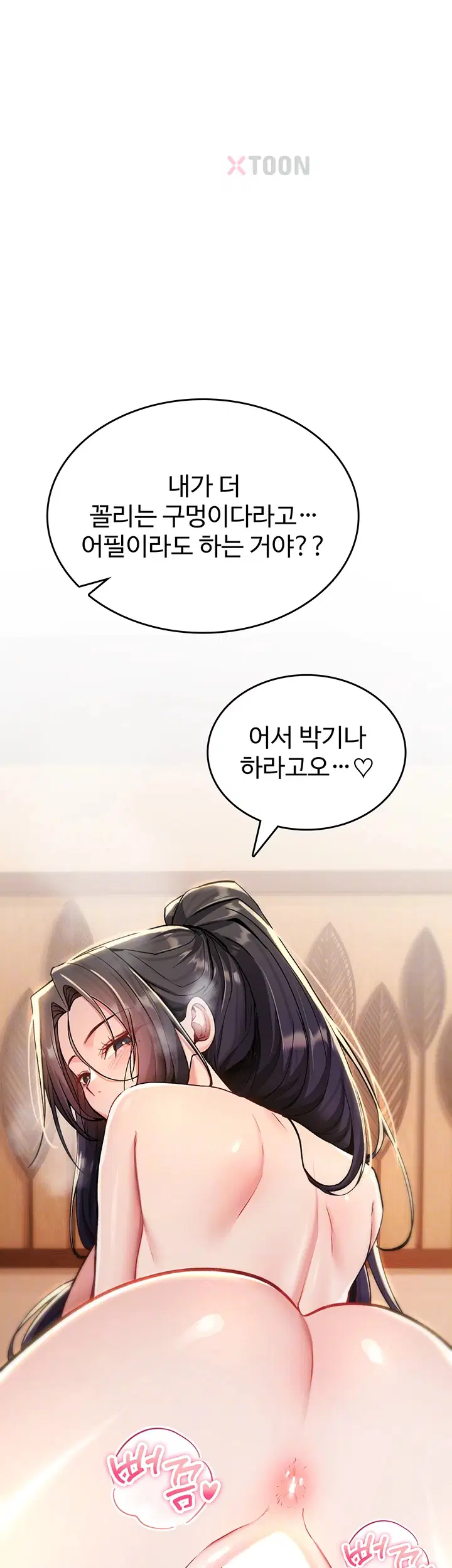 절대 꺾이지 않을거야! 제34화 9