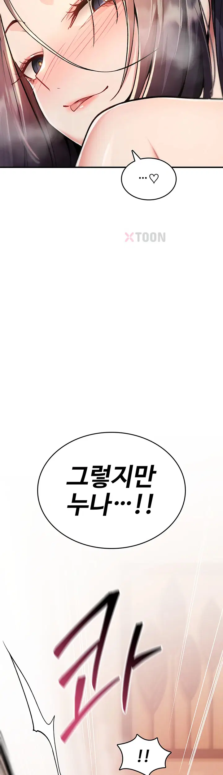 절대 꺾이지 않을거야! 제34화 11