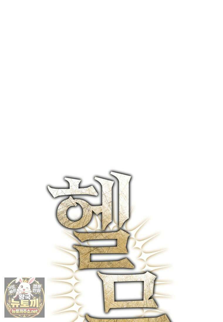 헬무트 132화 8
