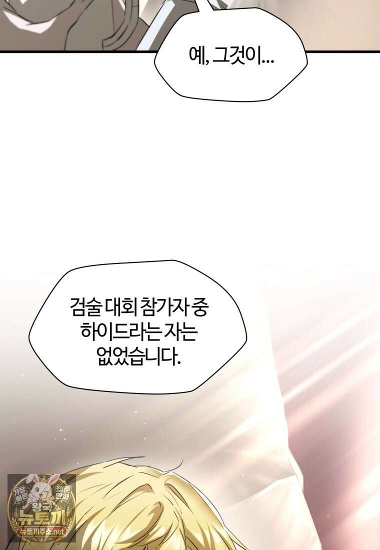 헬무트 132화 16
