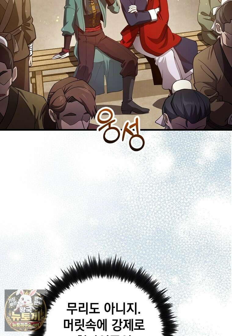 의원, 다시 살다 237화 3