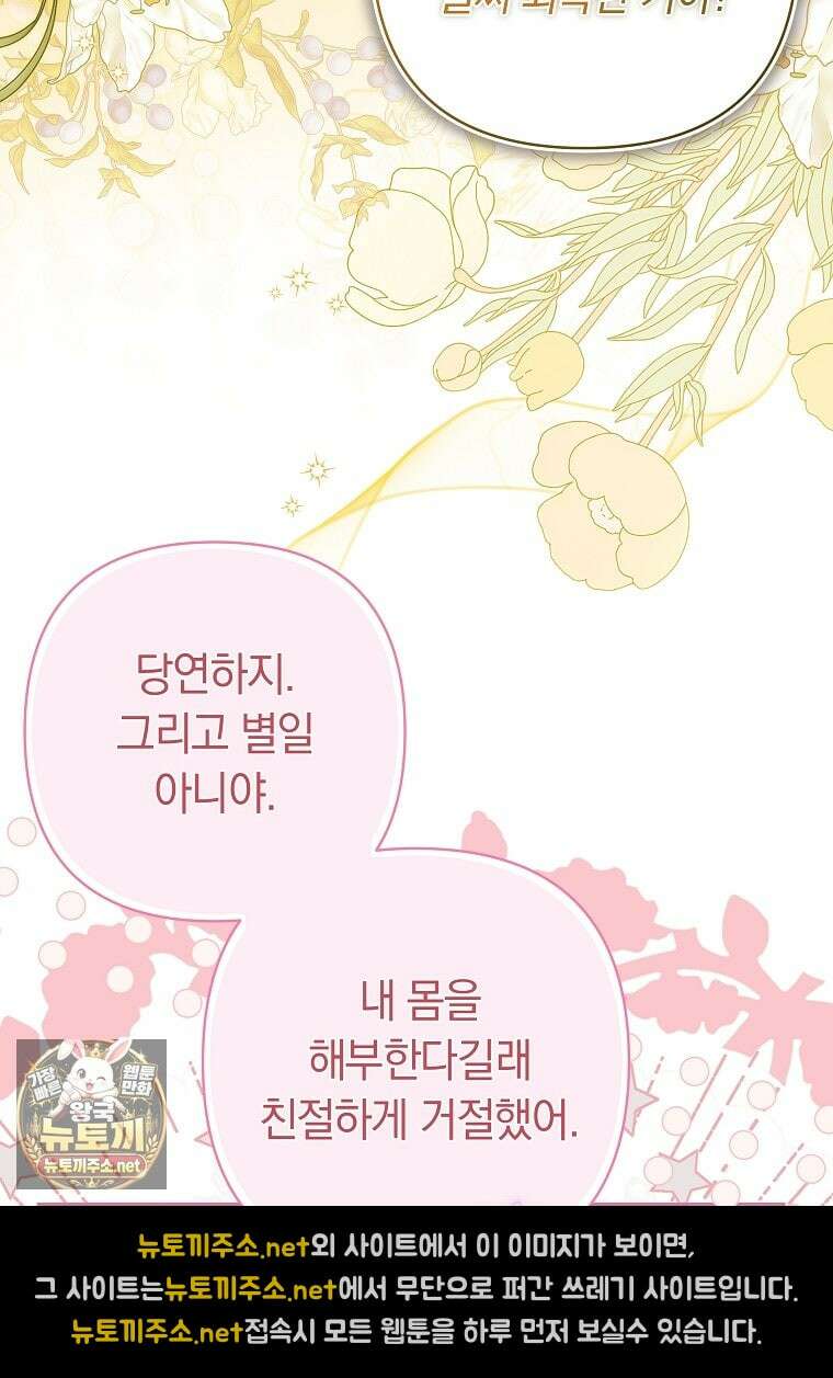 우리 오빠는 내가 지킨다 24화 9