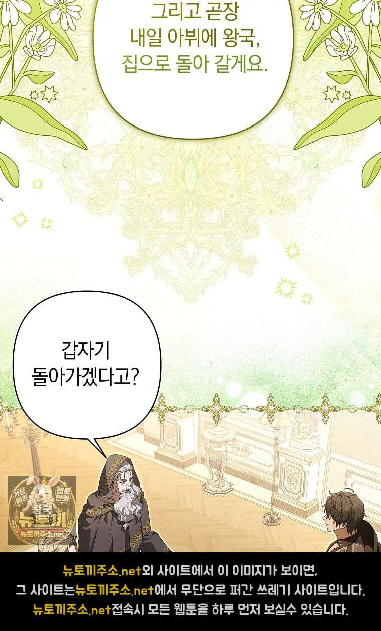 우리 오빠는 내가 지킨다 24화 16