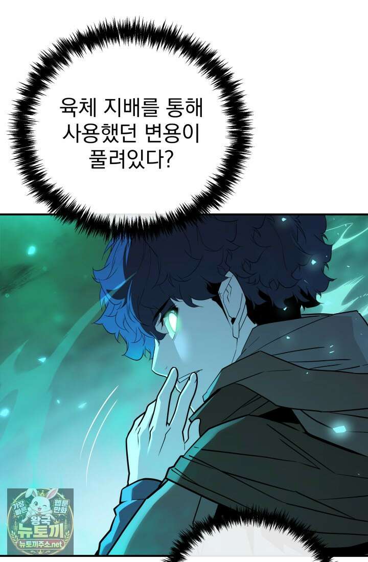 몰락한 명가의 플레이어 44화 8