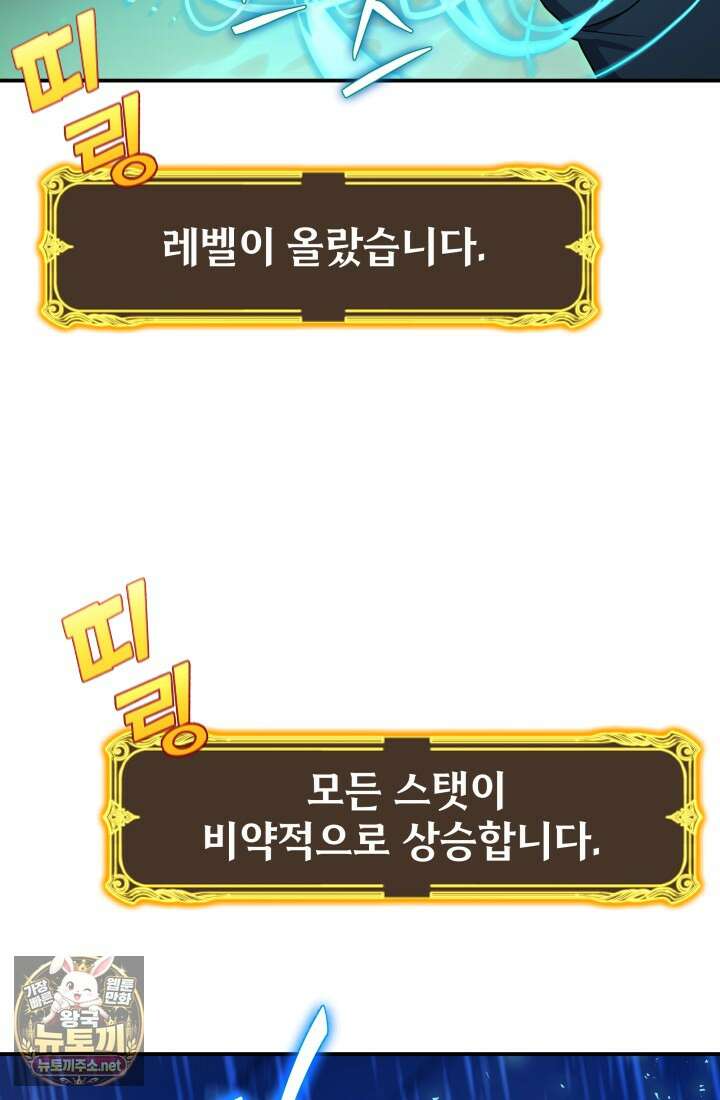 몰락한 명가의 플레이어 44화 13