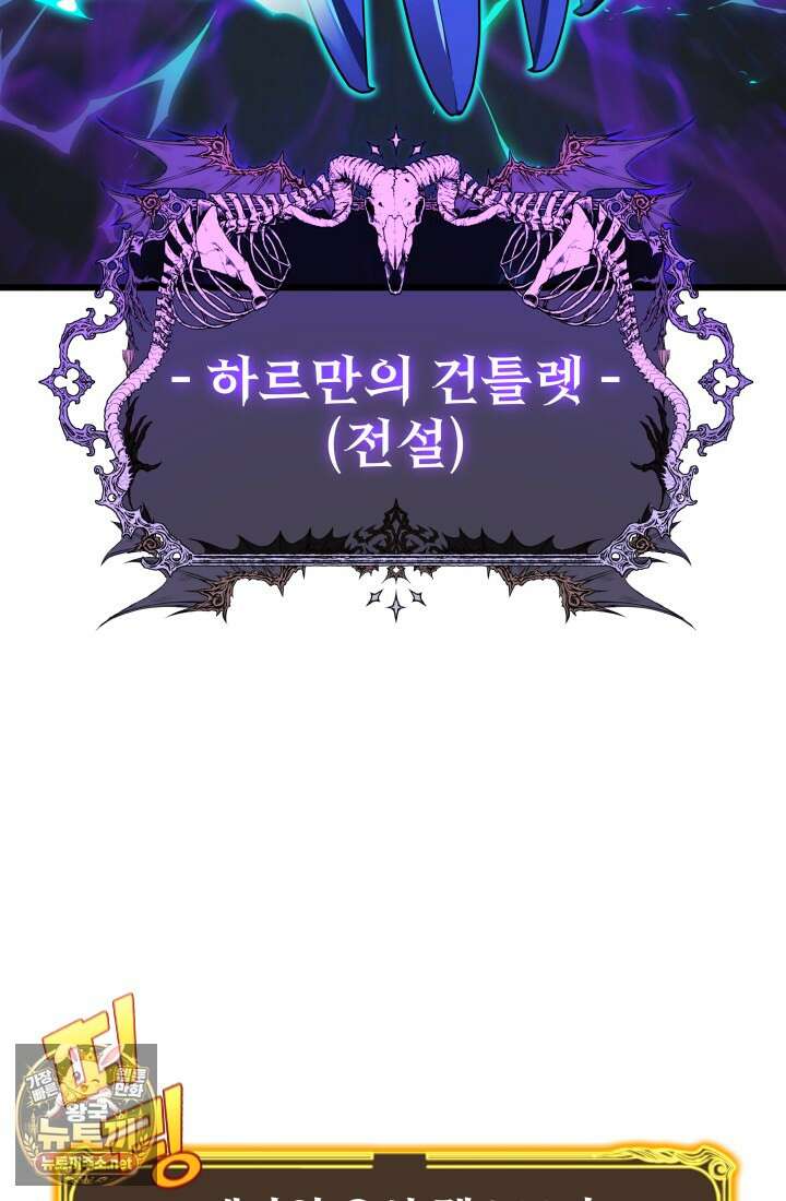 몰락한 명가의 플레이어 44화 19