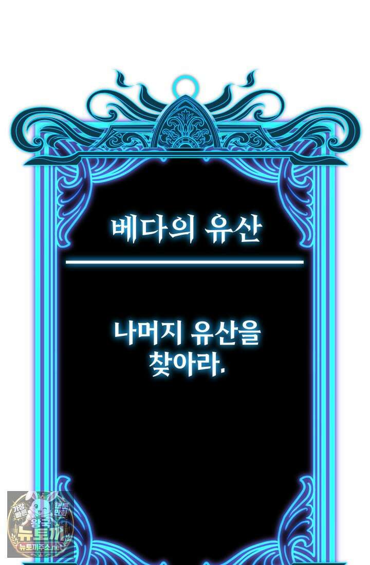몰락한 명가의 플레이어 44화 21