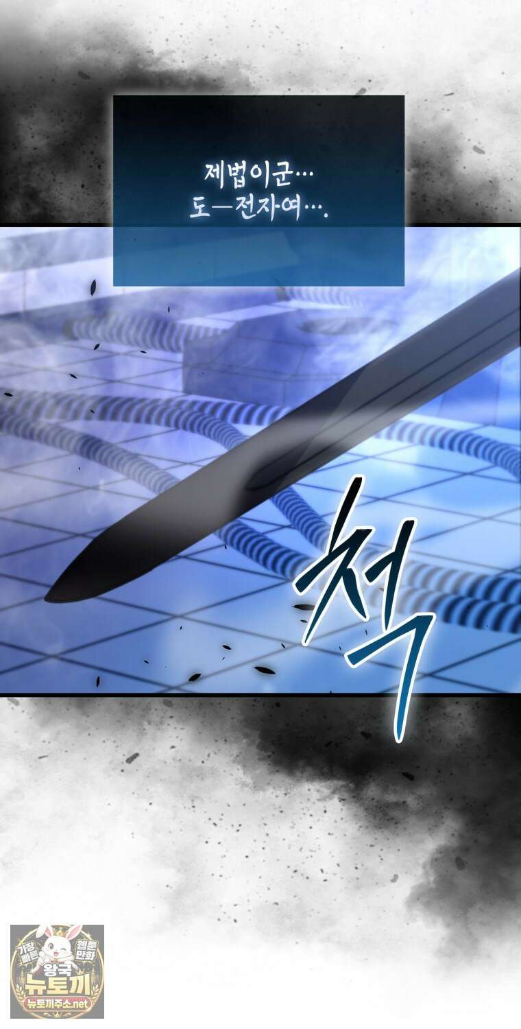 무공으로 레벨업하는 마왕님 164화 7