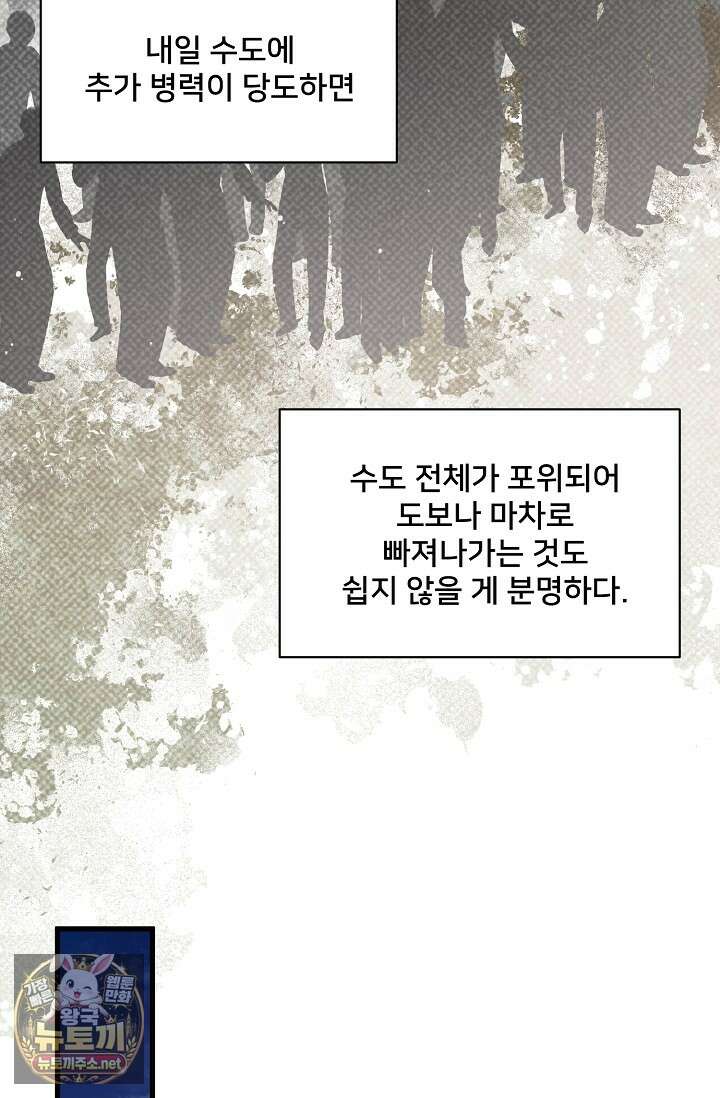 내 아이가 분명해 124화 6