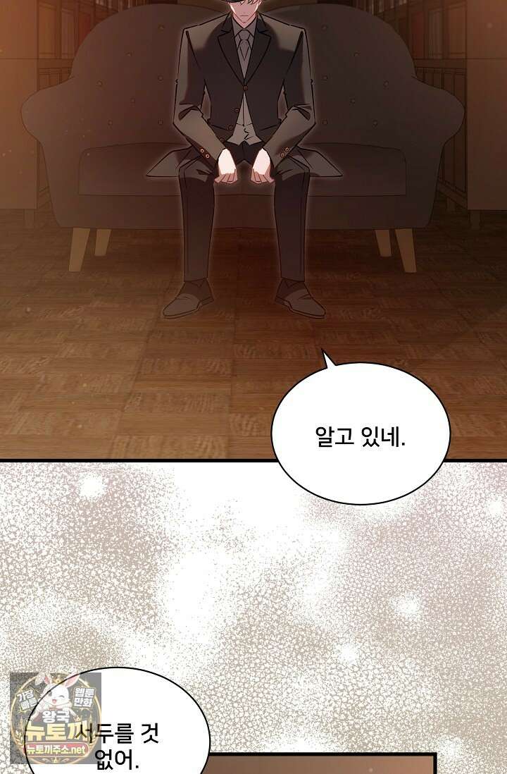 내 아이가 분명해 124화 10